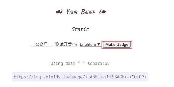 Github shields徽章配置方法介绍_参数设置_03
