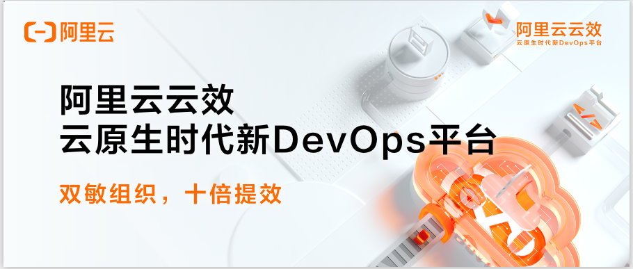 云效代码管理 Codeup 是什么？别说你还不知道_代码管理