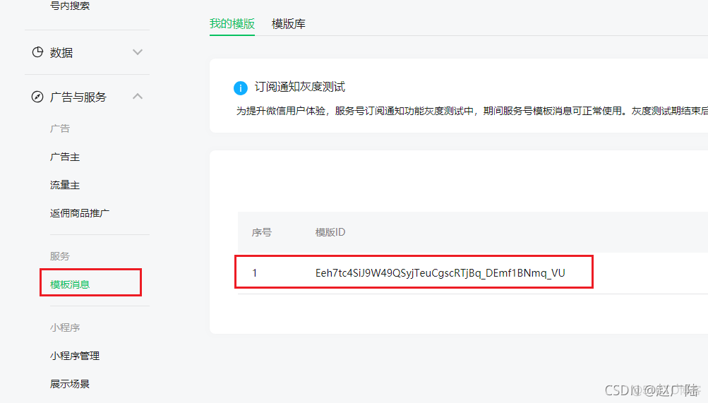 微信公众号发送模板消息_json_03