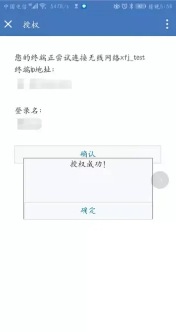 无线wifi网络企业微信认证解决方案_微信_03