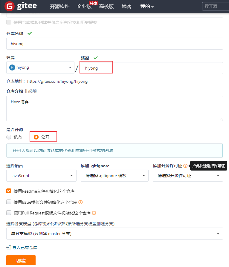 Hexo+Github/Gitee 搭建个人博客_github_02