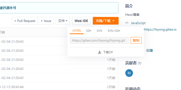 Hexo+Github/Gitee 搭建个人博客_个人博客_07