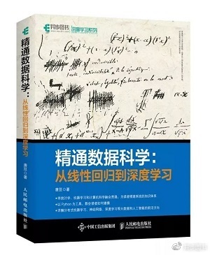 这是我最想推荐给程序员们看的基于Python3实现的数据科学书_数据科学_11