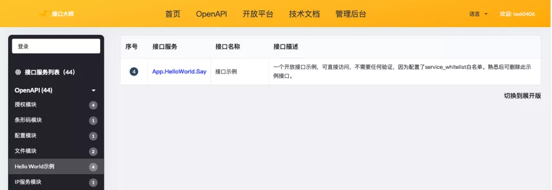 最快1天，搭建你的OpenAPI和开放平台_php_19