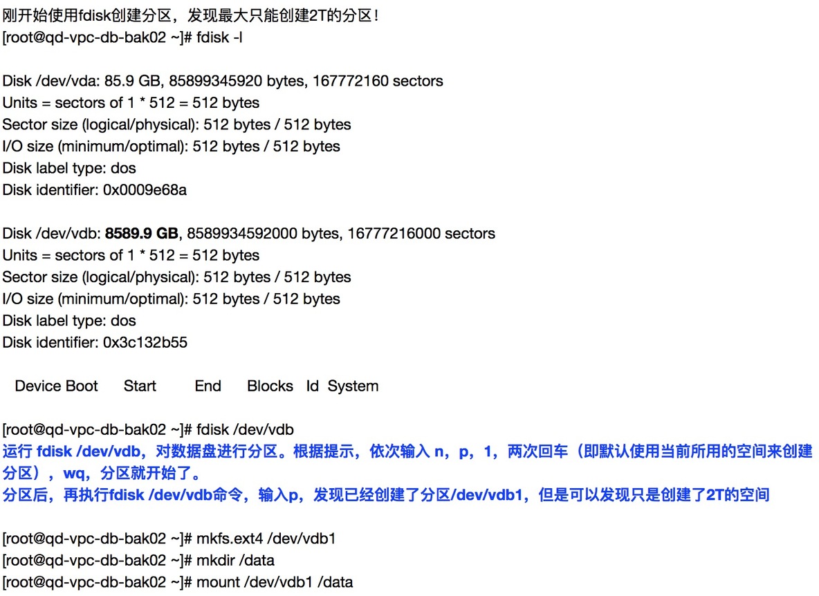 Fdisk最大只能创建2T分区的盘，超过2T使用parted_parted分区