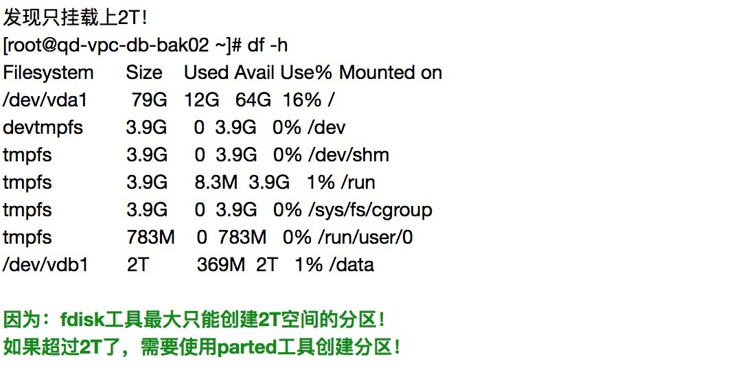 Fdisk最大只能创建2T分区的盘，超过2T使用parted_超过2TB分区_02