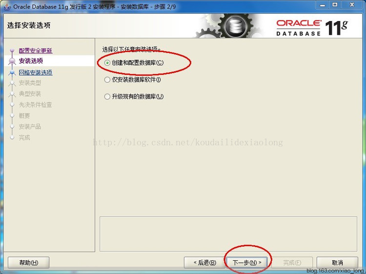 WIN7 64位安装oracle11g_win764位安装oracle_03