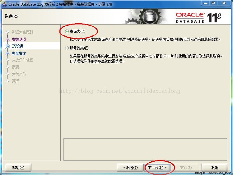 WIN7 64位安装oracle11g_win764位安装oracle_04