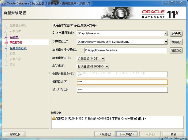 WIN7 64位安装oracle11g_oracleX64安装_05