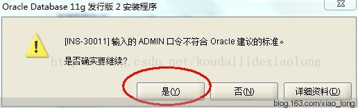 WIN7 64位安装oracle11g_oracleX64安装_06