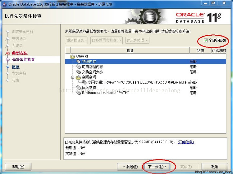 WIN7 64位安装oracle11g_开发者_07