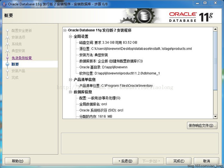 WIN7 64位安装oracle11g_oracleX64安装_08