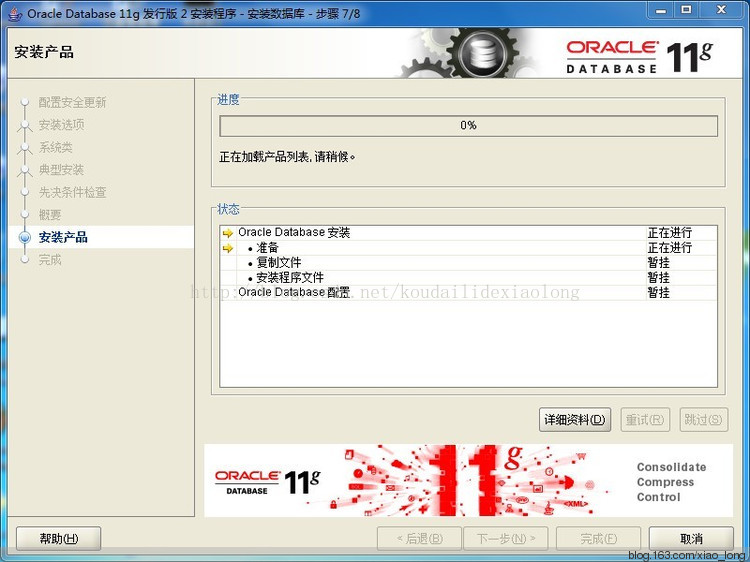 WIN7 64位安装oracle11g_win764位安装oracle_09