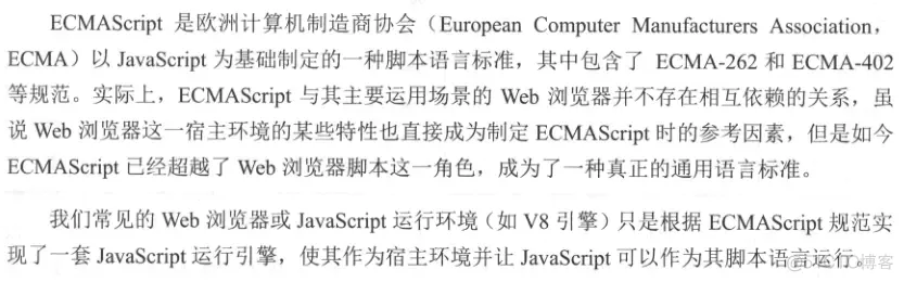 ES2015简介和基本语法_ecmascript