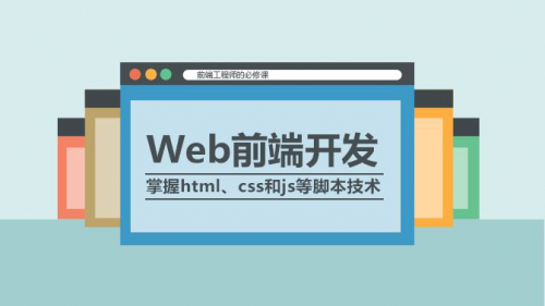 web前端技术分享：常用JavaScript框架有哪些？_前端