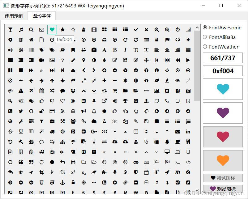 Qt开源作品43-超级图形字体_ico_02