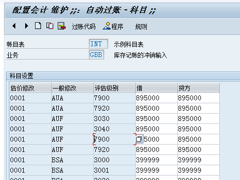 SAP物料移动过账之差异科目_lua_03