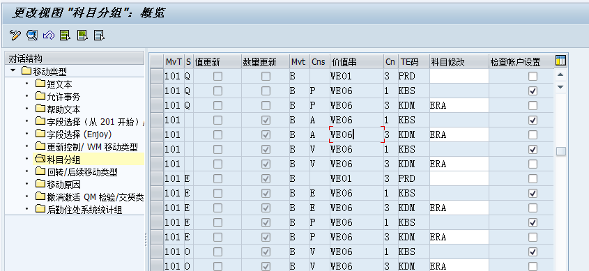 SAP物料移动过账之差异科目_lua_04