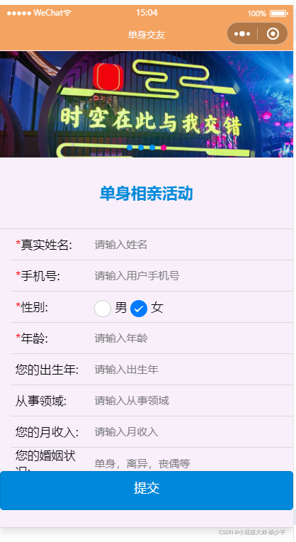 小程序-交友_微信小程序