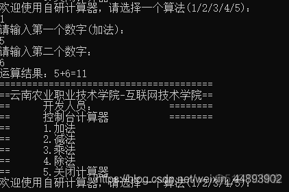 Java基础寒假作业-简易计算器_控制台程序_06