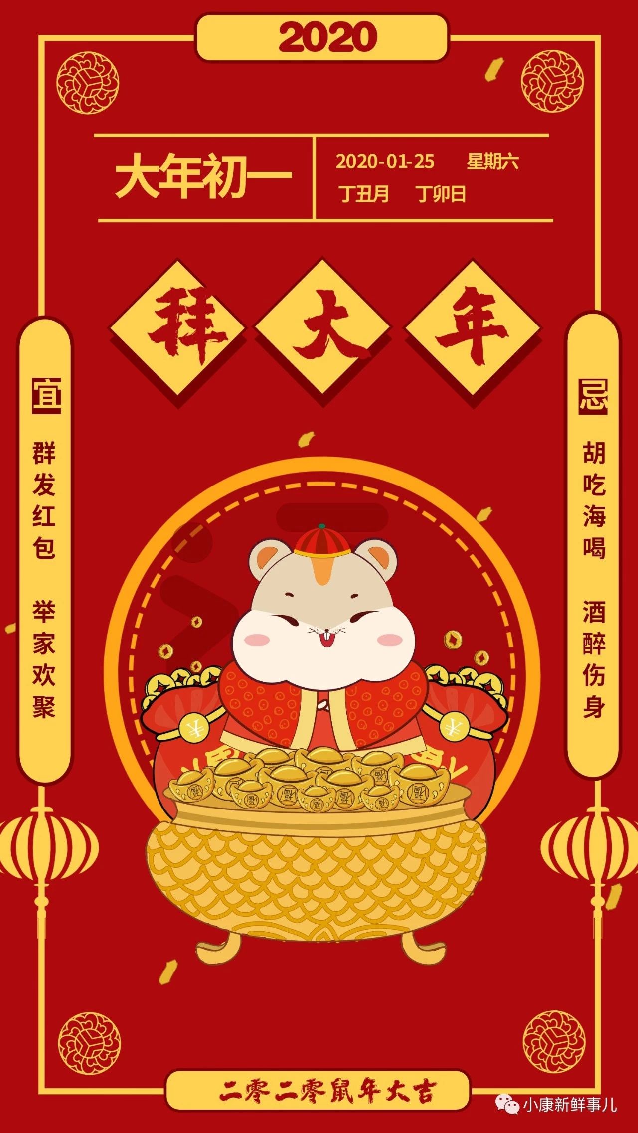 小康祝您新年快乐，身体健康！_其他