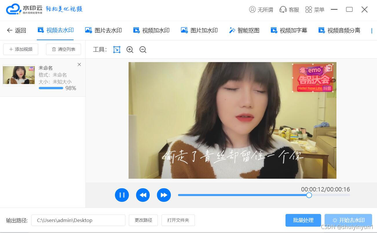 短视频在线解析去水印软件，一键解析去水印_音视频_04
