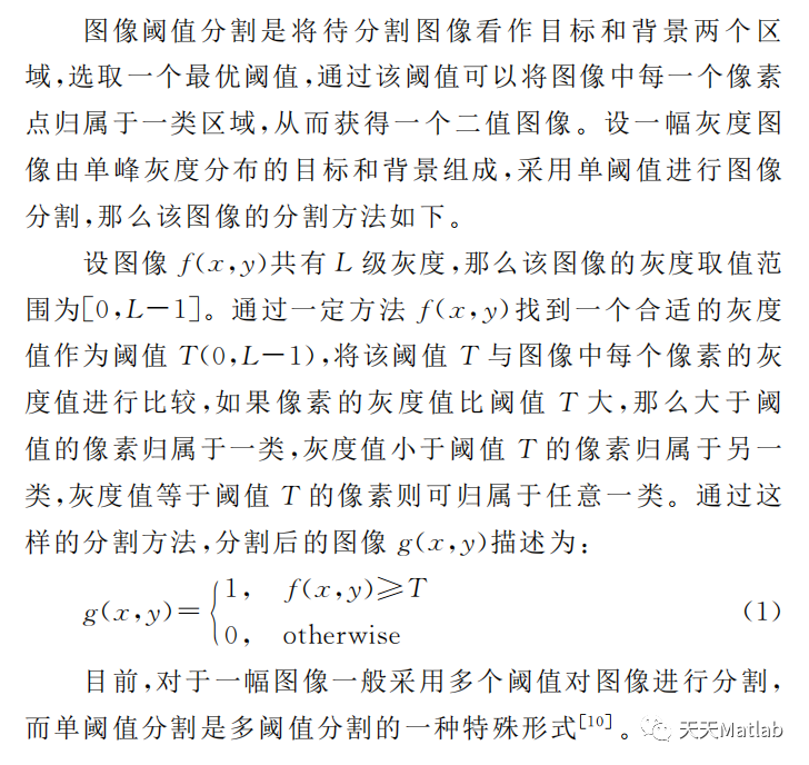 【图像分割】基于粒子群算法实现图像的自适应多阈值快速分割matlab代码_粒子群