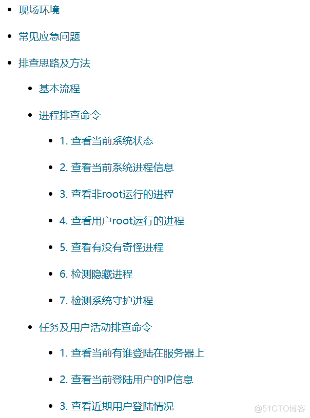Linux故障排查思路及常用命令（收藏）_linux