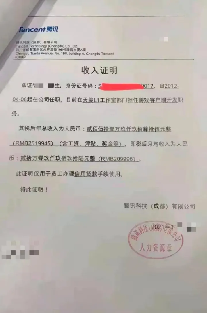 腾讯游戏，税后月薪21W！网友炸了..._英雄联盟_02