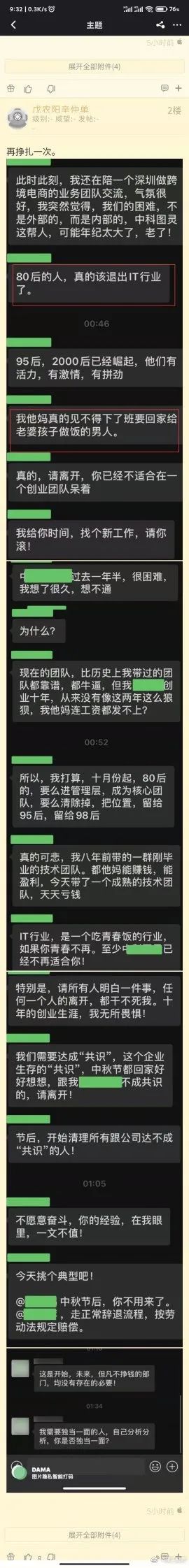 80后该退出IT行业？网友怒了..._公众号_02