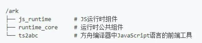 华为鸿蒙方舟JS运行时正式开源！_编译器_03