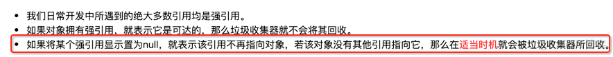 强引用分析及在实际开发中的注意事项_强引用_07