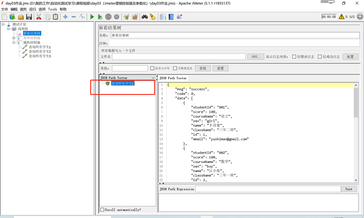 Jmeter常用逻辑控制器、CSV Data Set Config参数化_Jmeter、测试_04