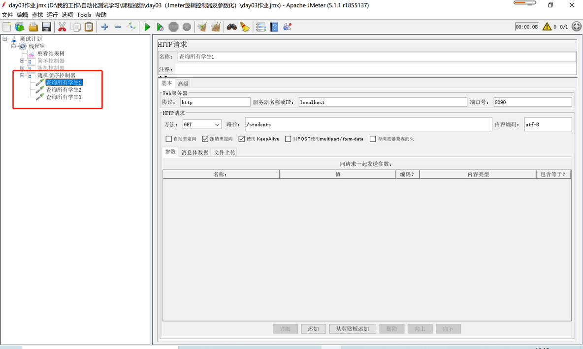 Jmeter常用逻辑控制器、CSV Data Set Config参数化_Jmeter、测试_05