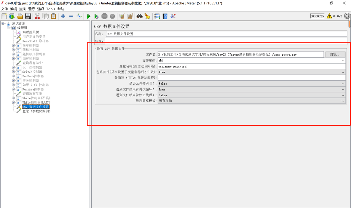 Jmeter常用逻辑控制器、CSV Data Set Config参数化_Jmeter、测试_40