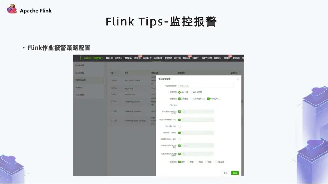 广告业务的实践-flink_flink_22