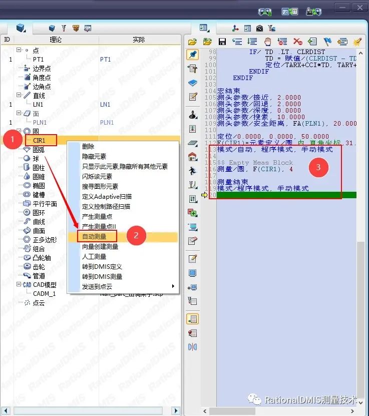 RationalDMIS 2020  自动测量圆_数模_03