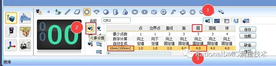 RationalDMIS 2020  自动测量圆_右键_05