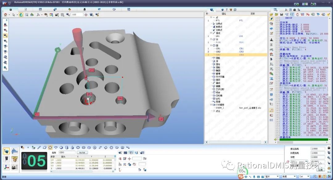 RationalDMIS 2020  自动测量圆_3d_11