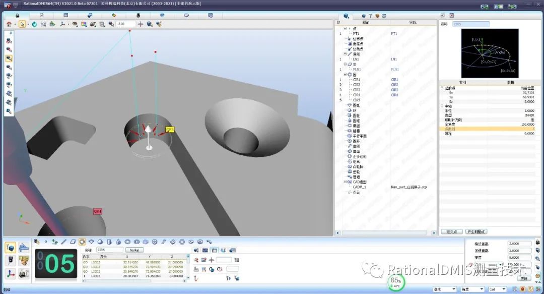 RationalDMIS 2020  自动测量圆_3d_20