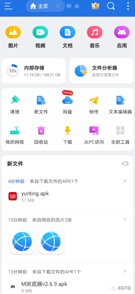 分享几个实用的神器 APP_搜索_15