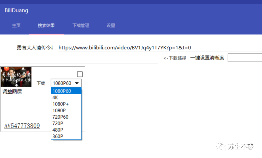 b 站视频下载神器合集，支持电脑和手机端_ide_08