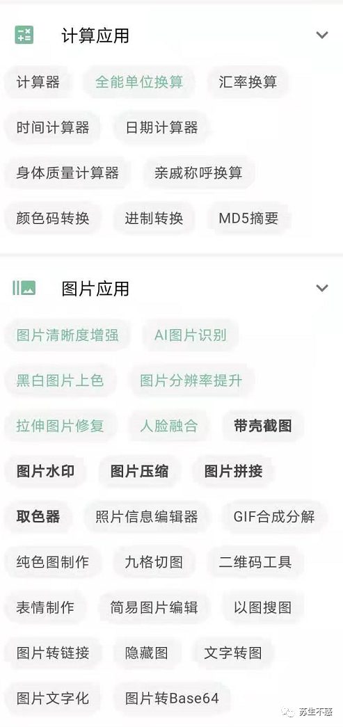 分享几个手机和电脑上的百宝箱工具_公众号_12