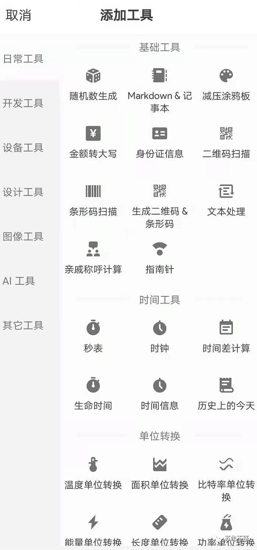 分享几个手机和电脑上的百宝箱工具_公众号_15