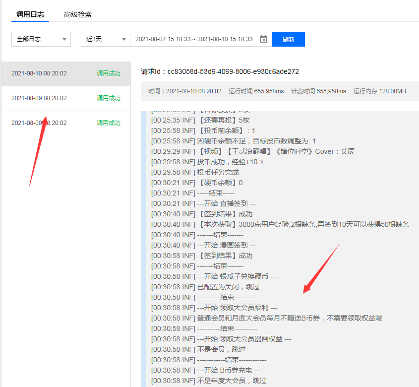 免费使用腾讯云每天定时签到京东领取京豆_腾讯云