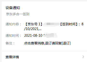 免费使用腾讯云每天定时签到京东领取京豆_公众号_06