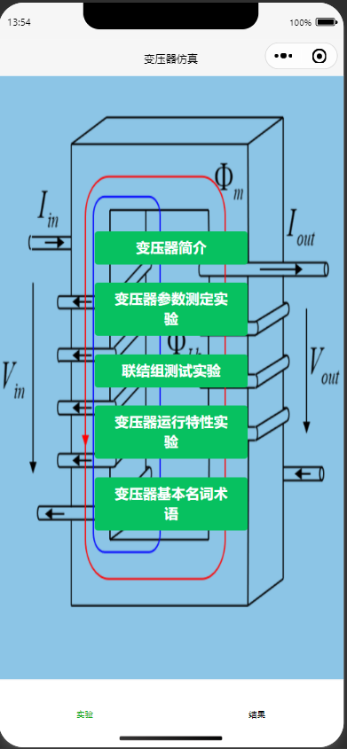 变压器仿真平台小程序_mysql_02