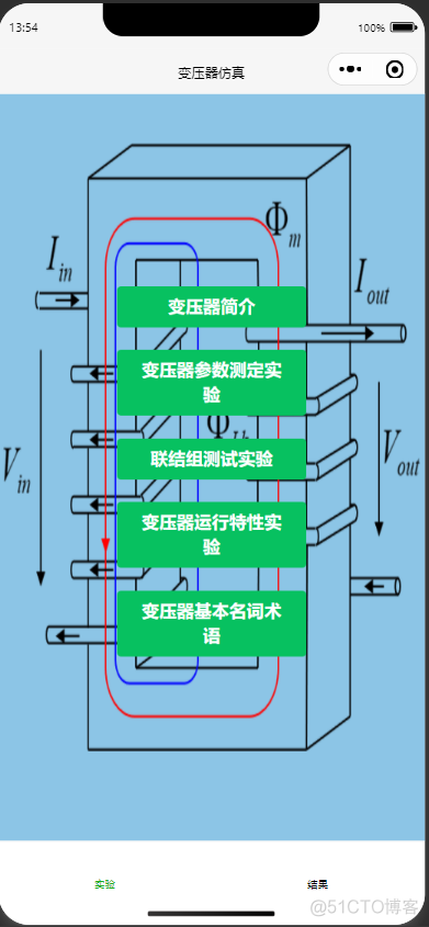 变压器仿真平台小程序_mysql_02