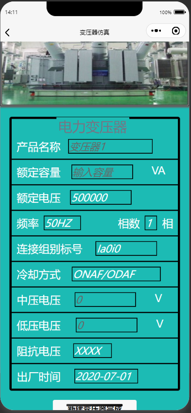 变压器仿真平台小程序_小程序_04