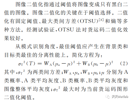 【图像识别】基于卷积神经网络实现验证码识别matlab代码_验证码识别